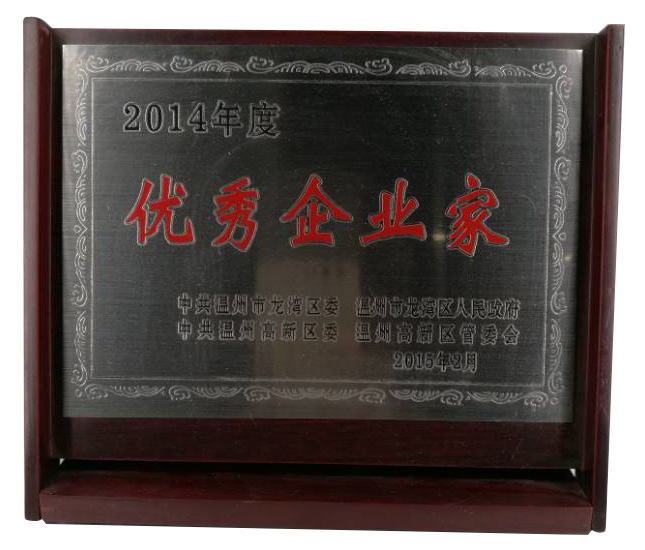 優(yōu)秀企業(yè)家