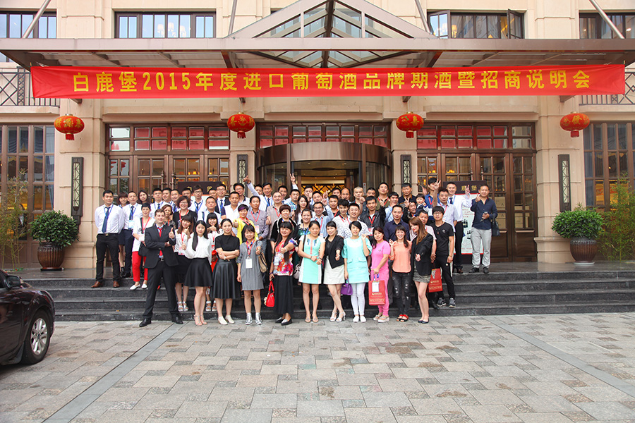 2015年招商會(huì)合影留念